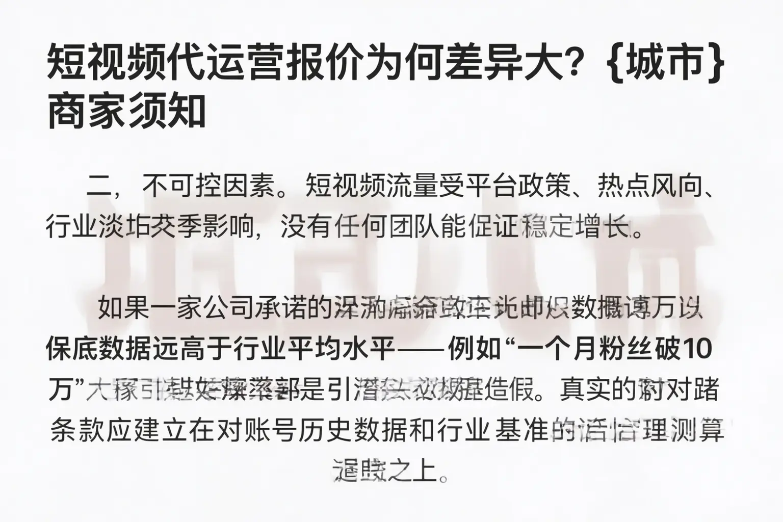 短视频代运营报价为何差异大？阳东商家须知