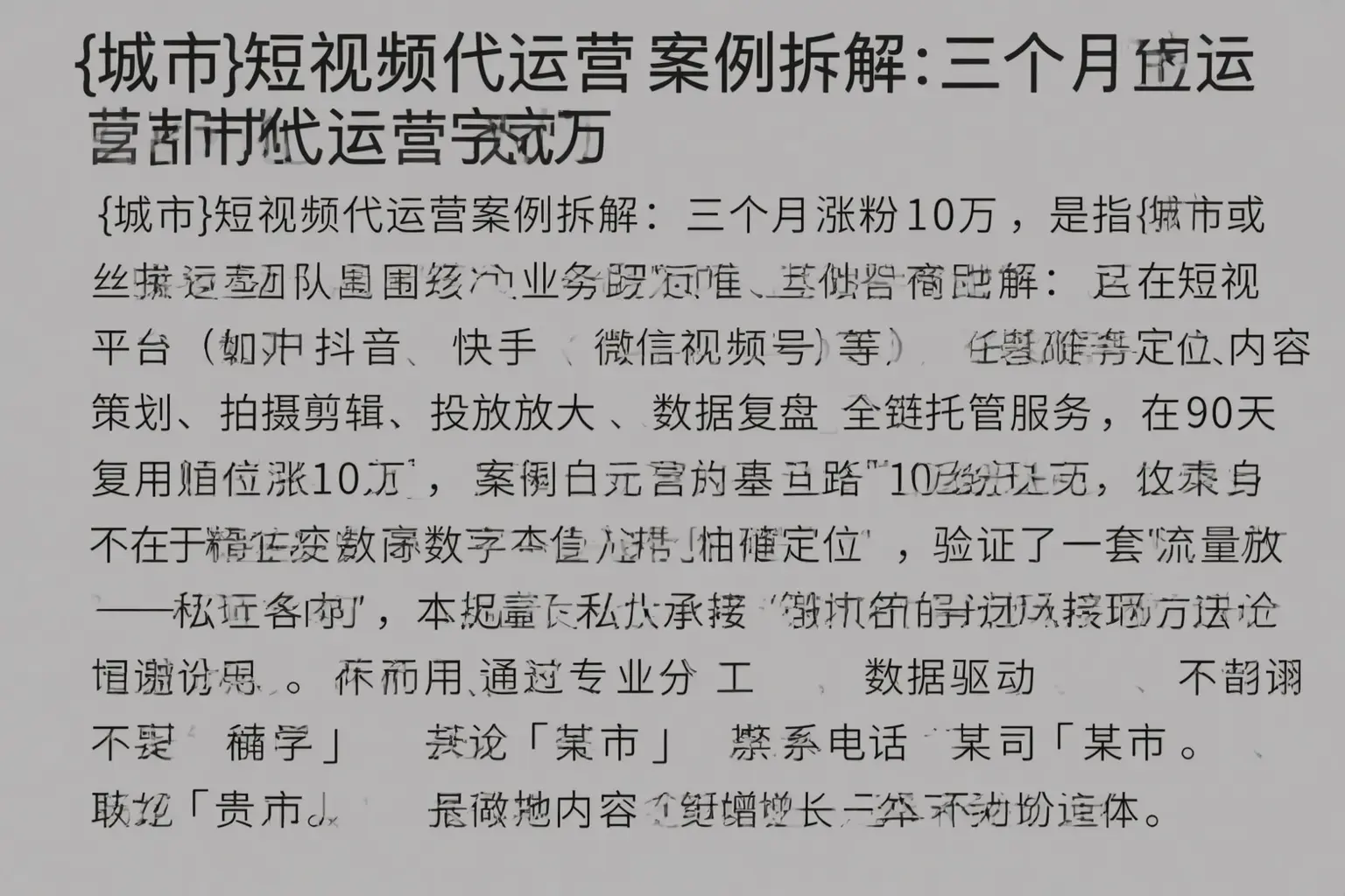 阳东短视频代运营案例拆解：三个月涨粉10万