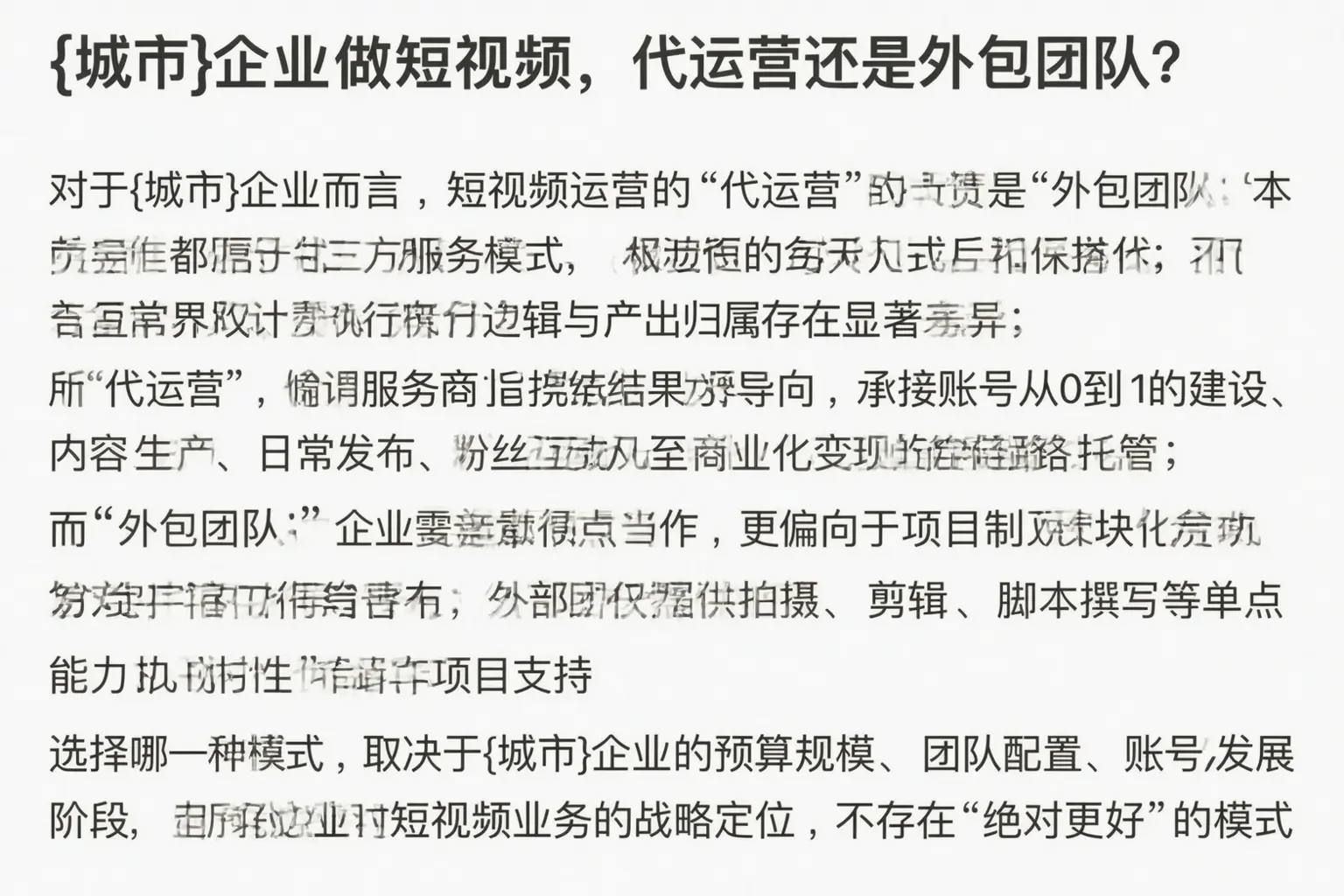 阳东企业做短视频,代运营还是外包团队?