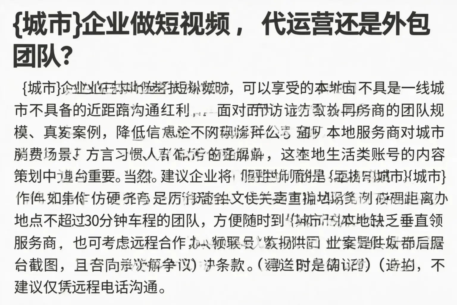 阳东企业做短视频,代运营还是外包团队?