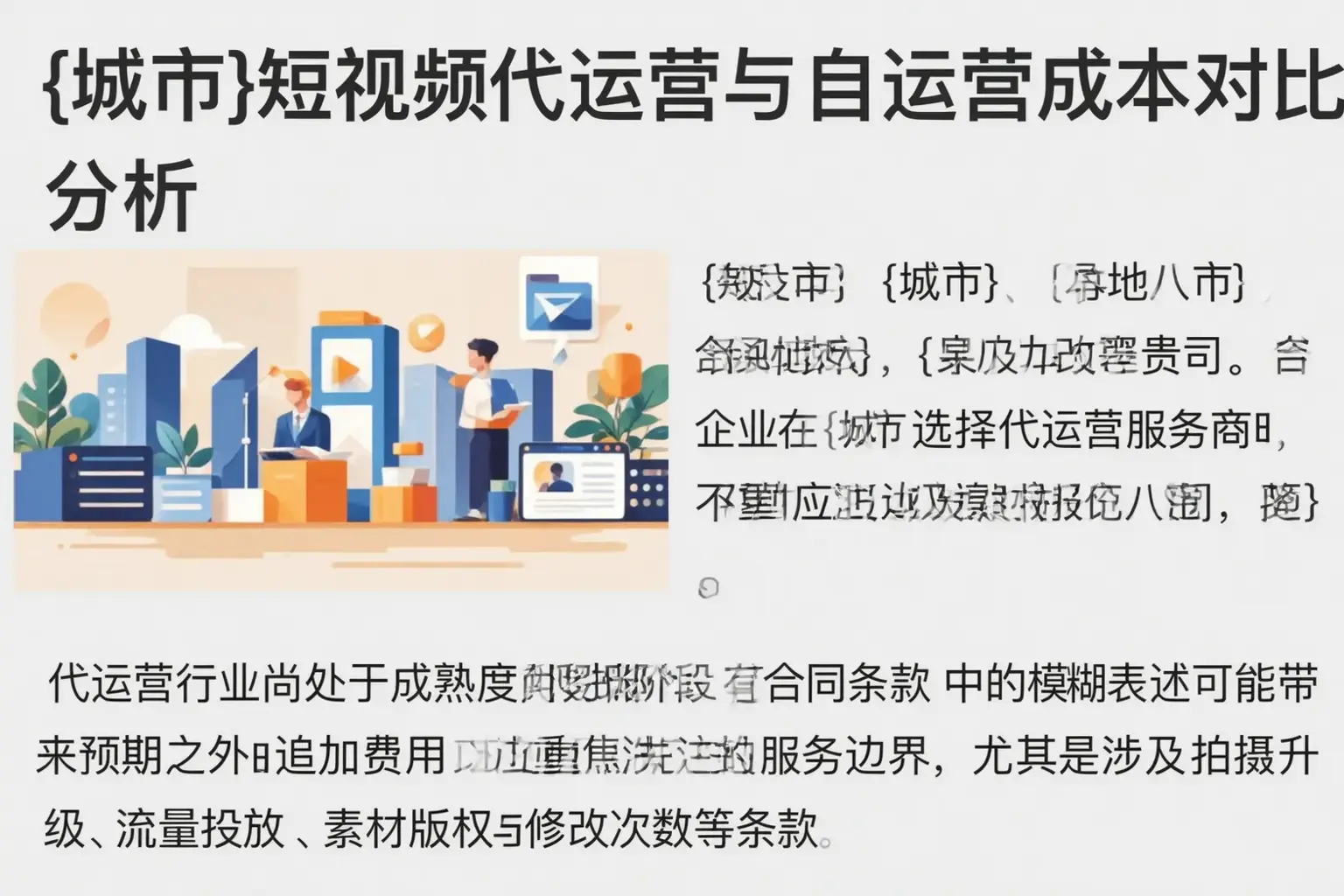 阳东短视频代运营与自运营成本对比分析